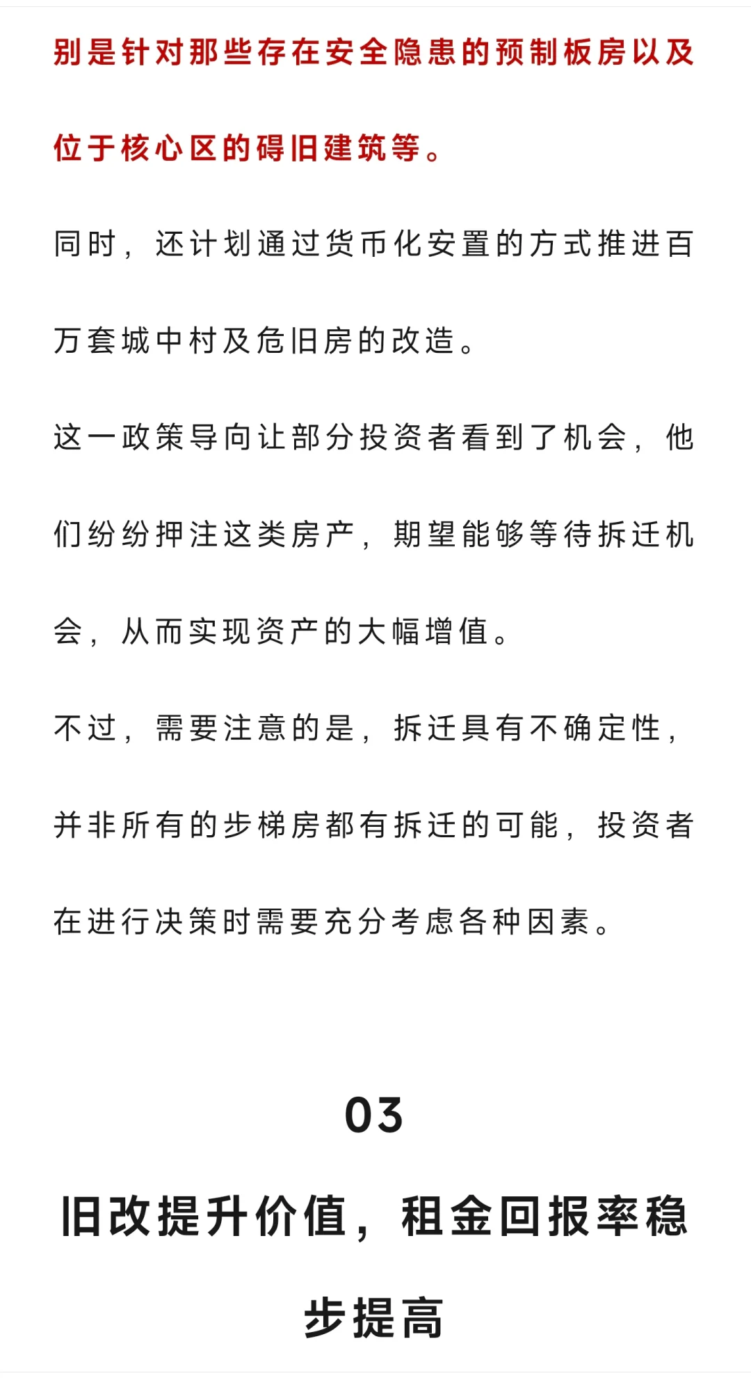 越来越多的人偷偷收购 “步梯房”？专家说