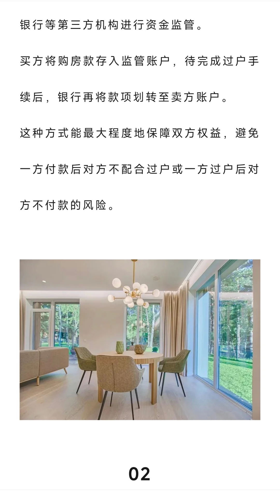 二手房、先过户还是先交钱？搞错可能钱房两