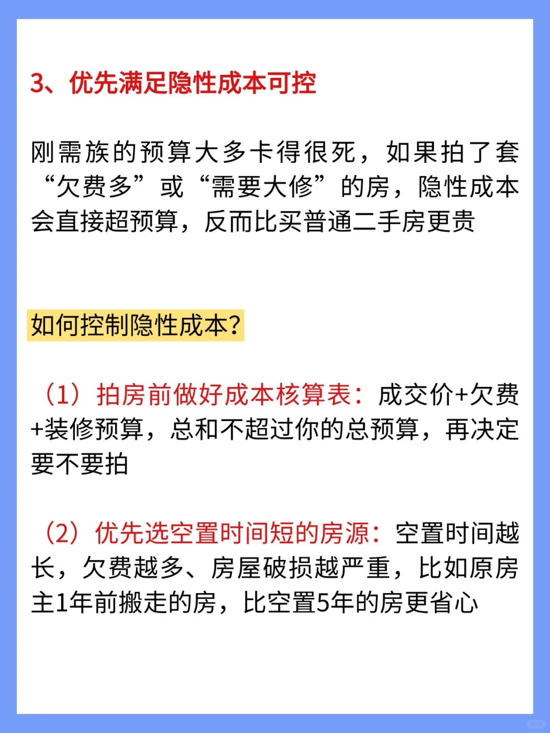 刚需买法拍房别只看低价，这3个需求必须满足