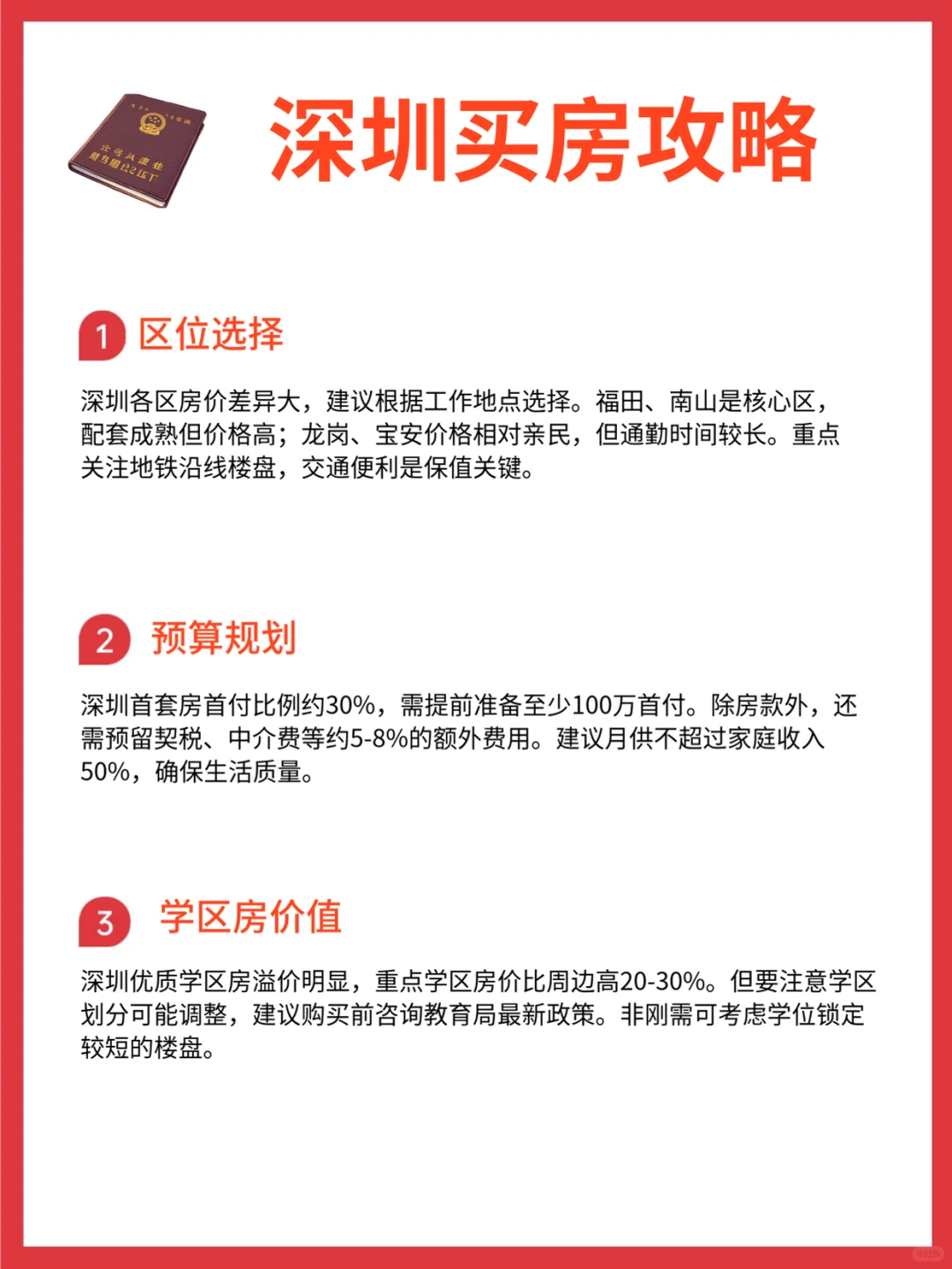 如果你最近想要买房这个攻略你一定不要错过