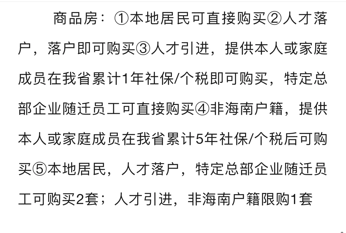海南安居房与商品房的区别是什么？
