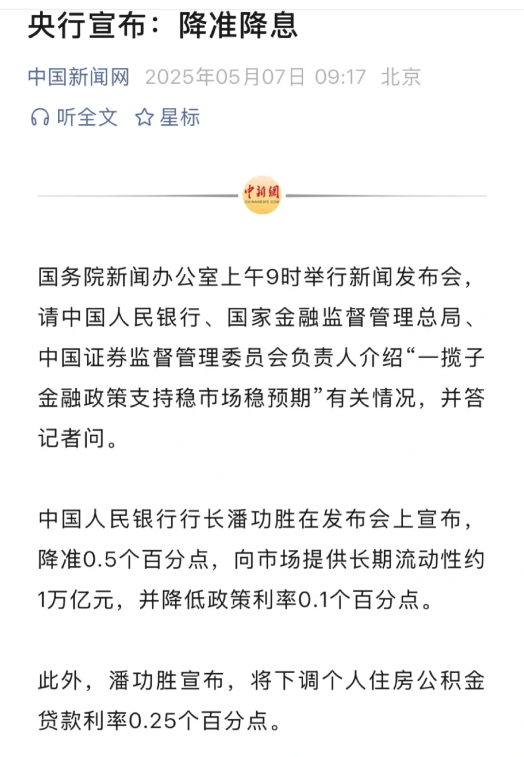 重磅发布！央行：个人公积金贷款利率下调