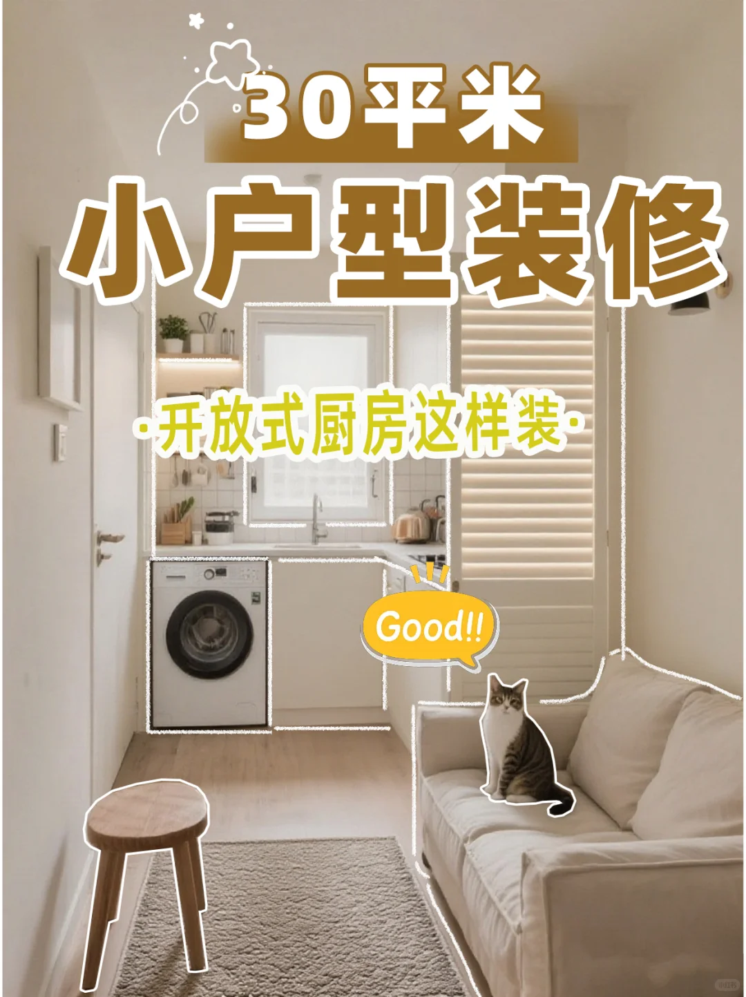 30平小户型逆袭！一室一厅一厨一卫真香布局
