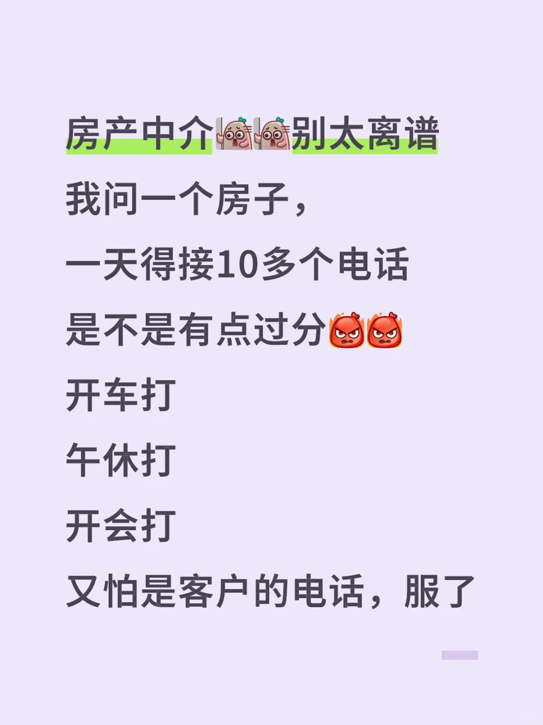 房产中介，都这样吗？
