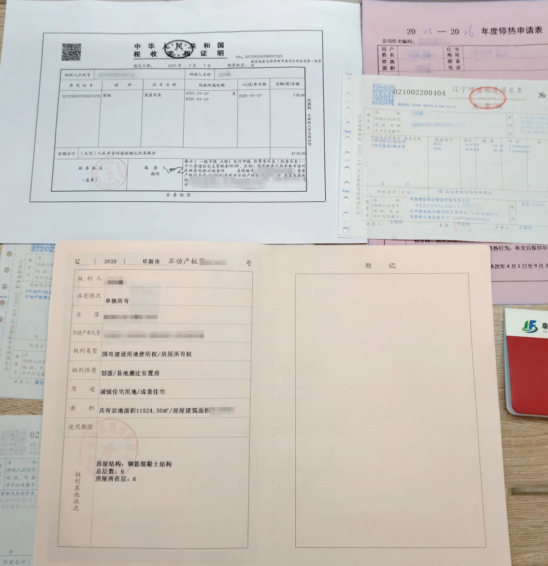 阜新买房已收到红本本了！