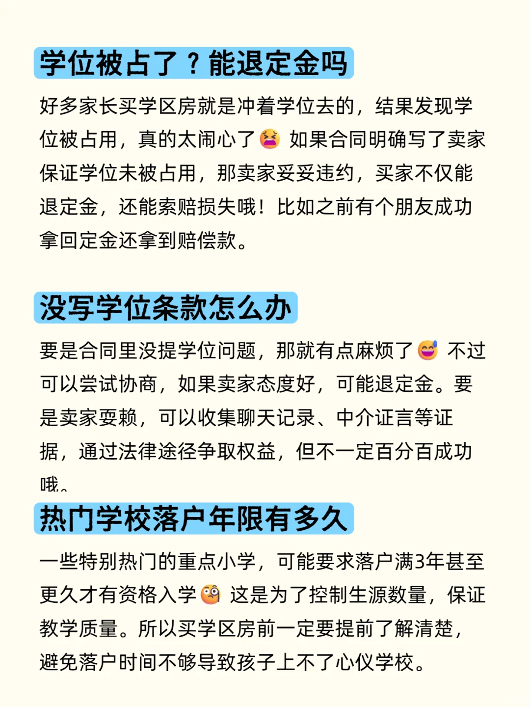 😱杭州学区房交易小心！这些陷阱别踩！