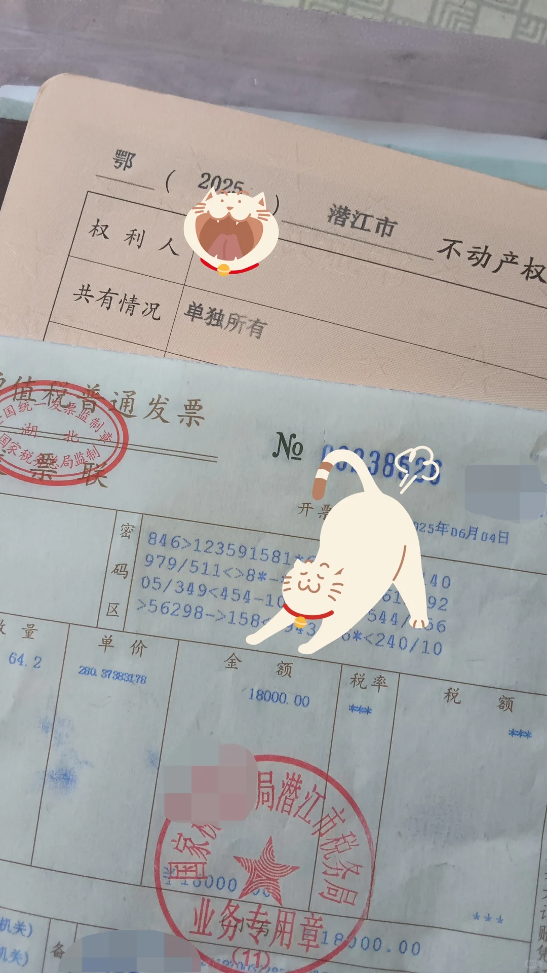 湖北江汉油田1.8万全款买房税票及房本