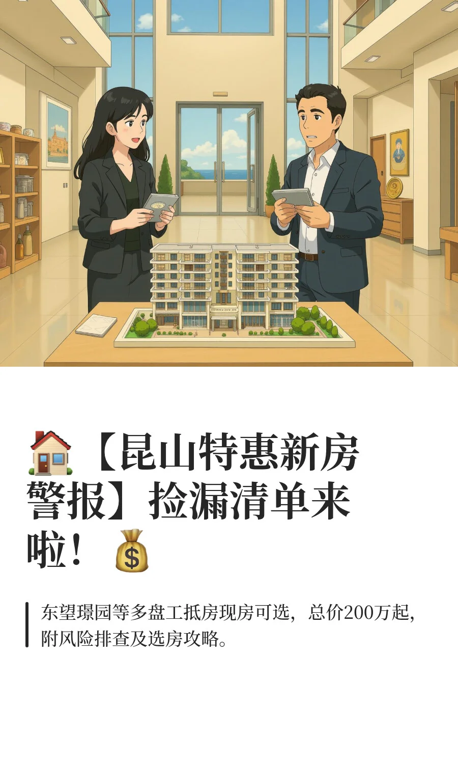 昆山特惠新房警报！捡漏清单来啦！