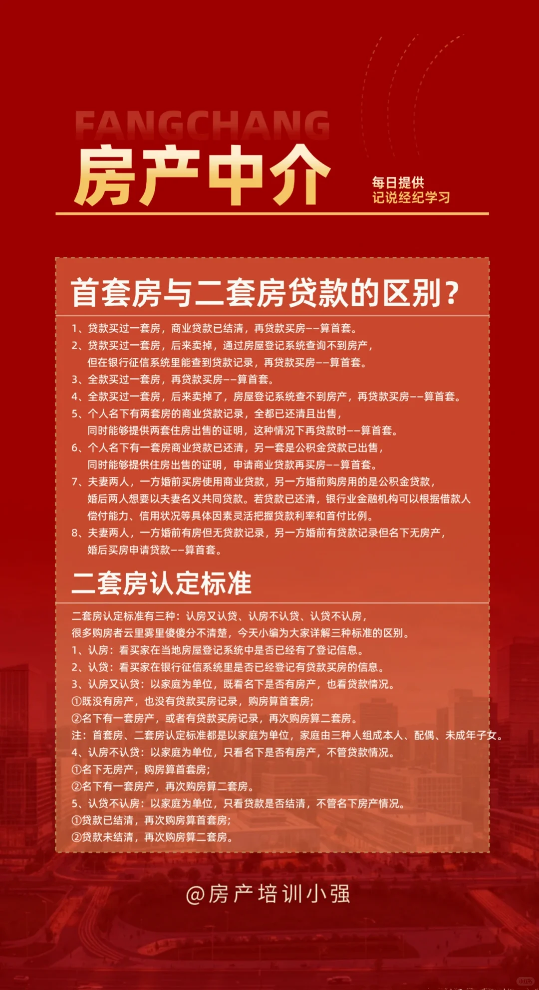 首套房和二套房的区别？