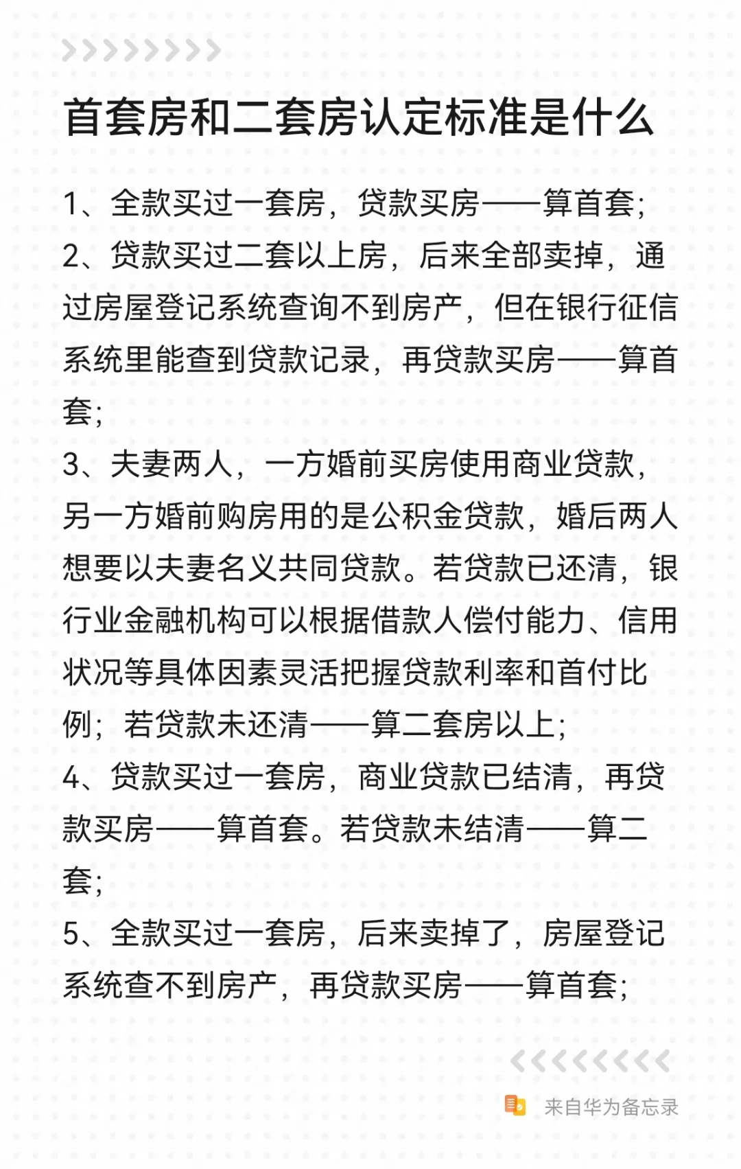 首套房和二套房的认定标准究竟是什么？