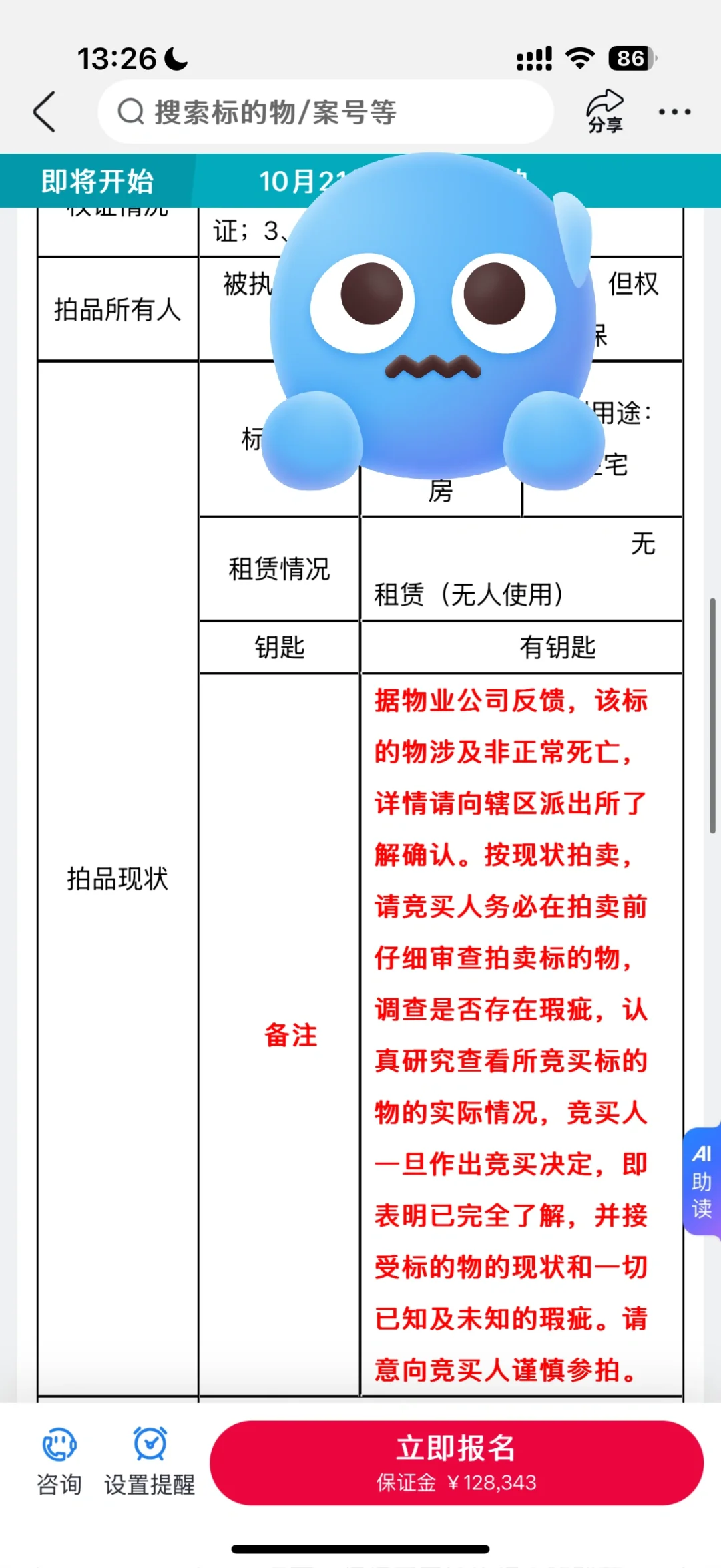 南宁法拍之……🐻宅