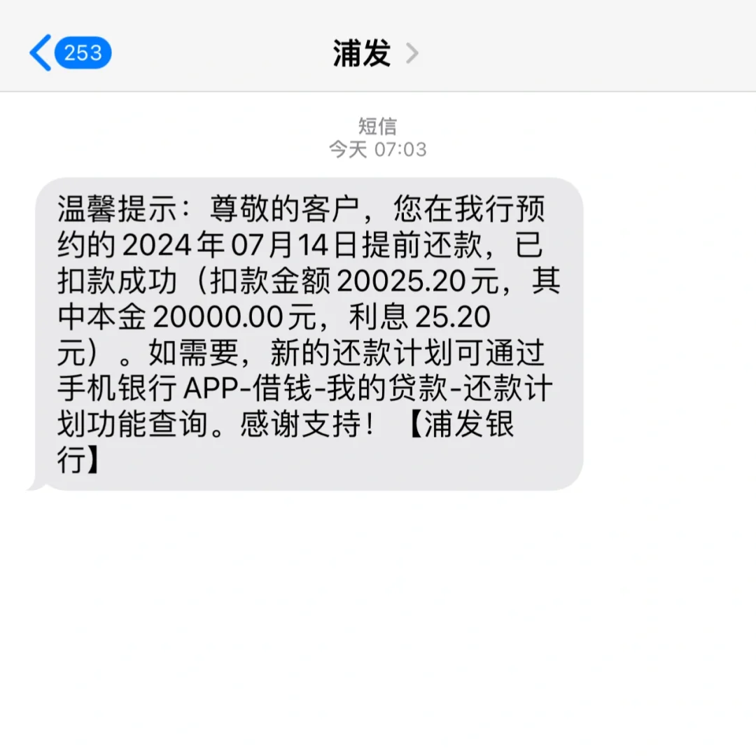 提前还房贷2万，省了……