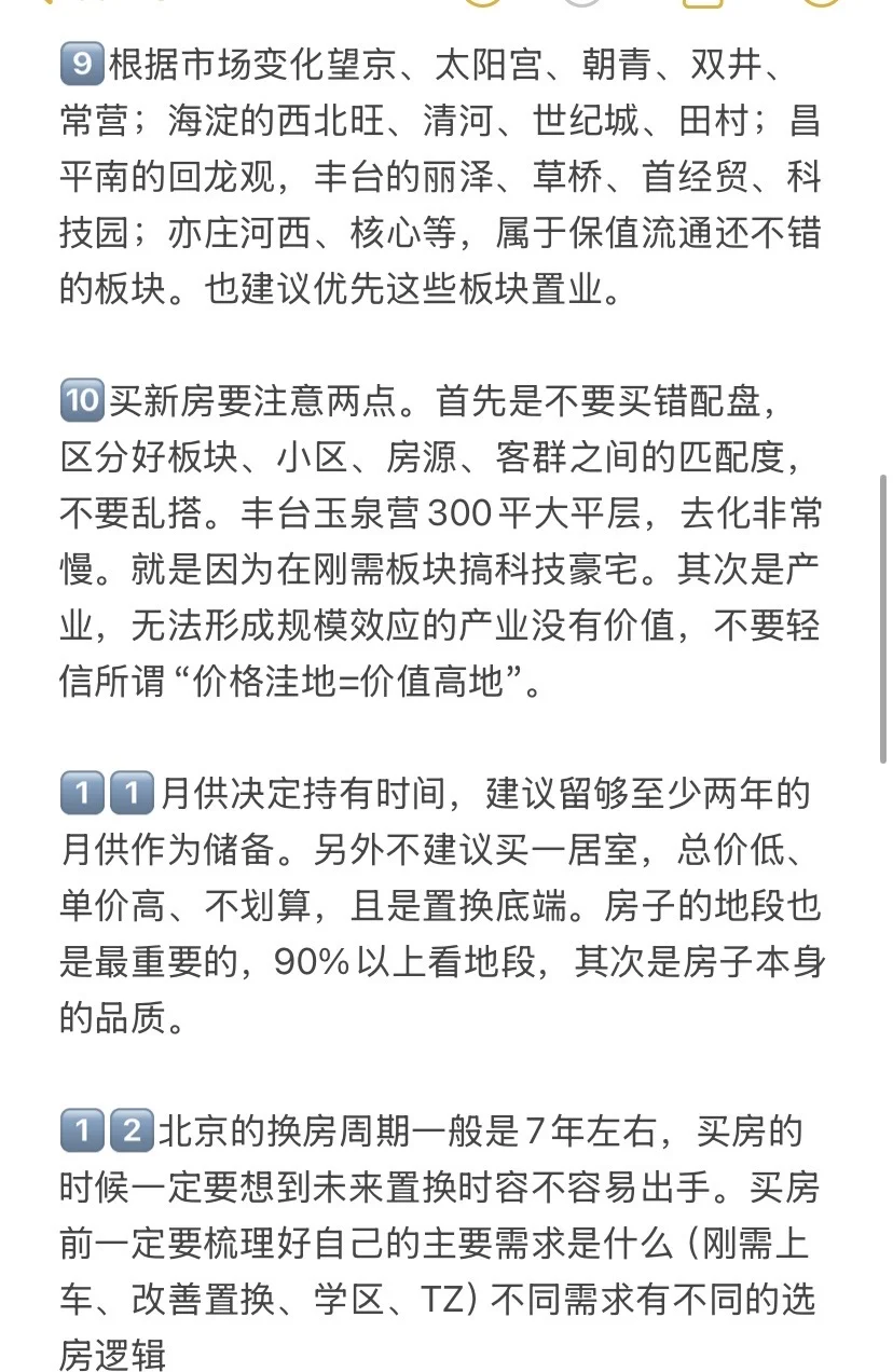 北京楼市，打算25-26年买房的存下吧（七）！