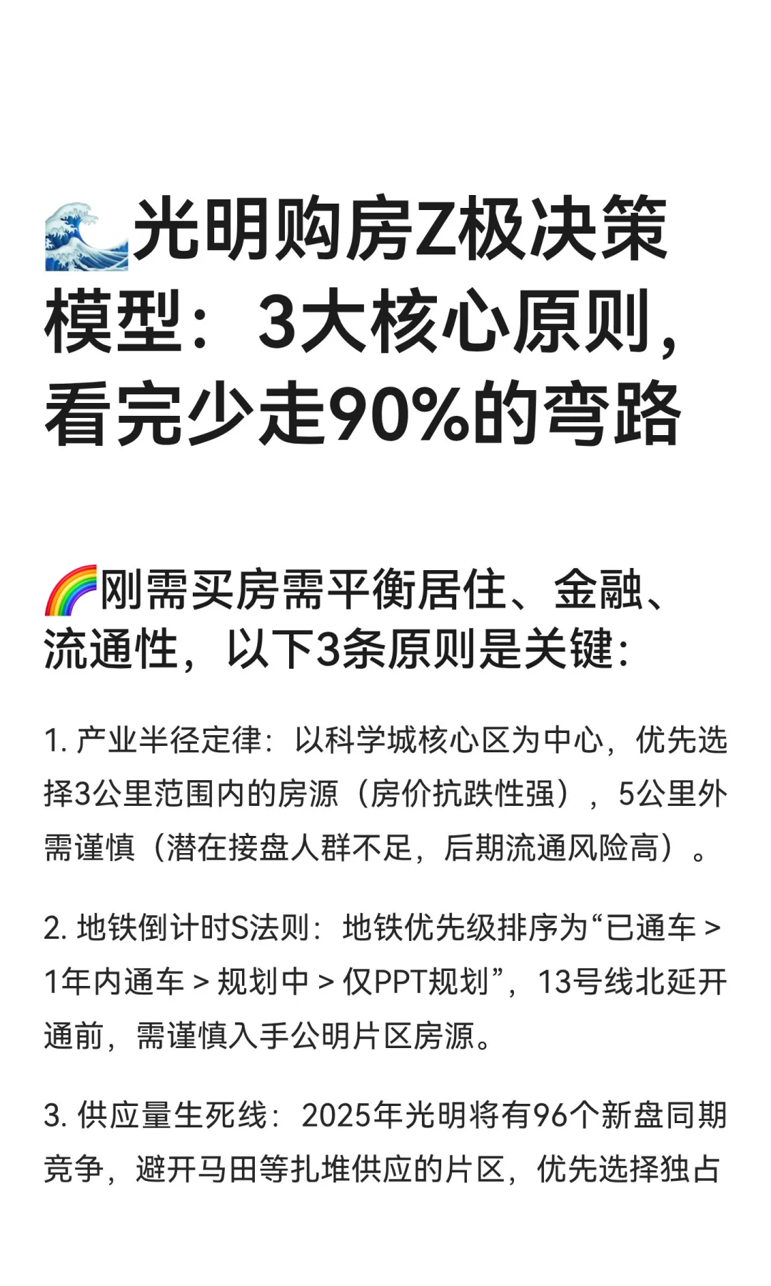 🌊光明购房Z极决策模型：3大核心原则，看完