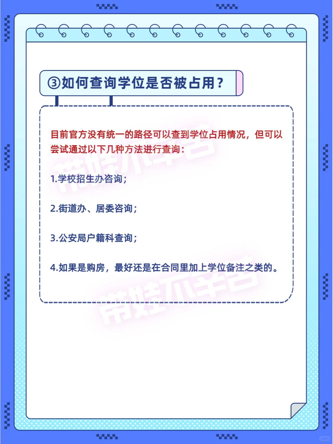 买学位房不能对口升学❓学位占用怎么破❓