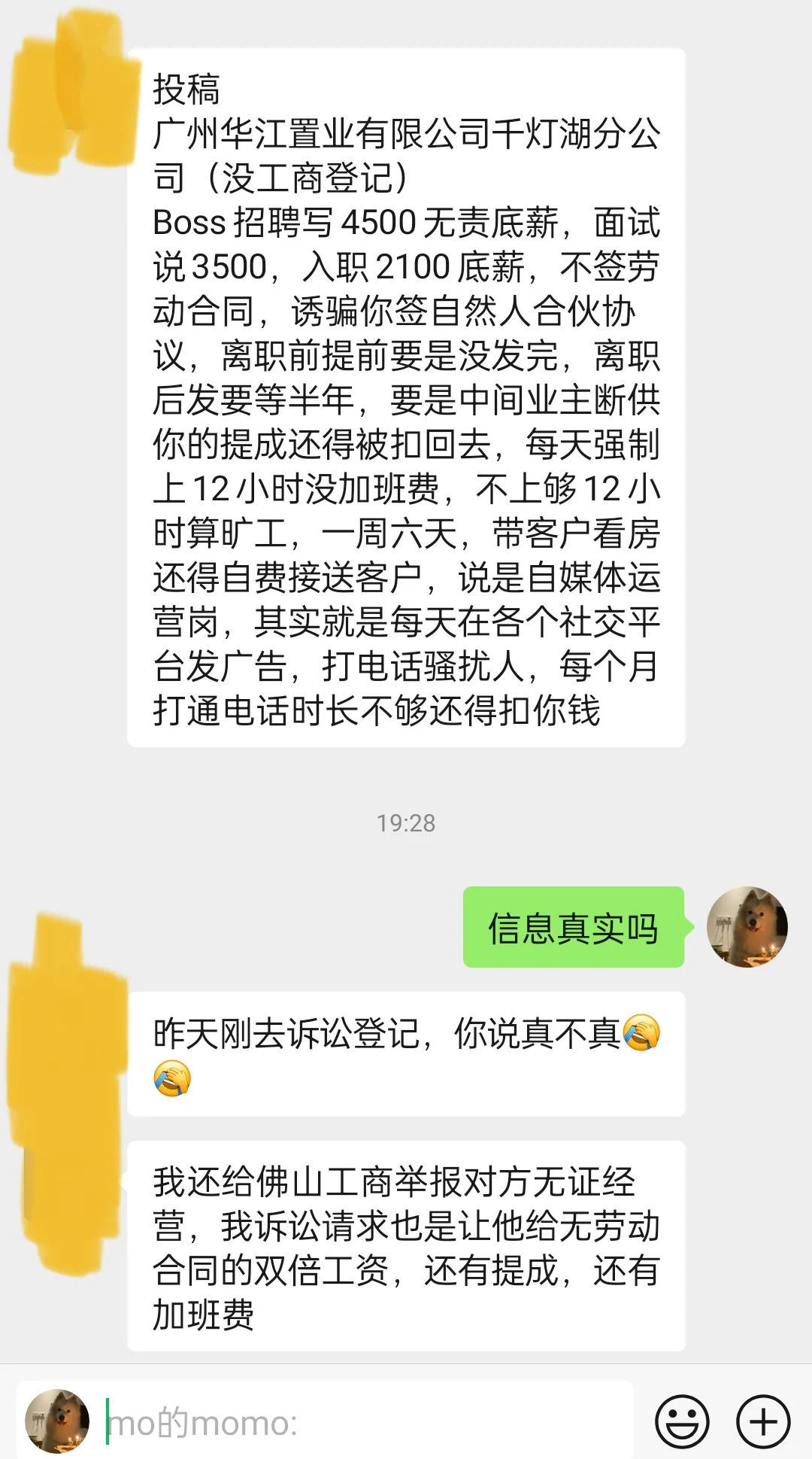 佛山找工作的朋友们避雷华江置业