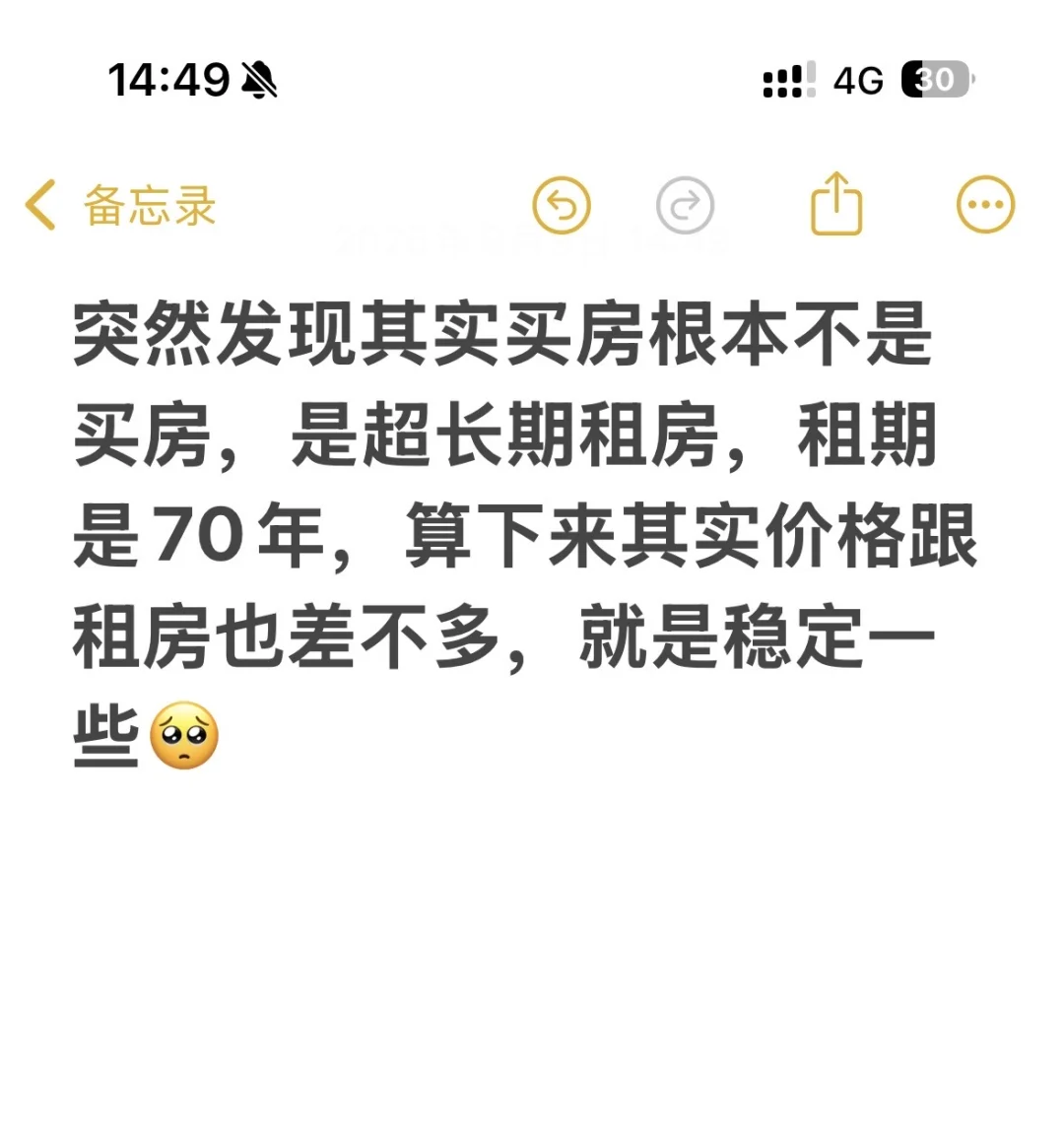 买房其实是租房我发现……