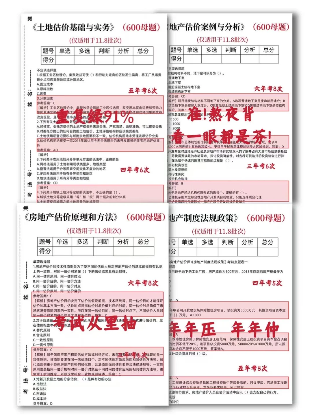 房地产评估师来一个救一个，快背！！😭