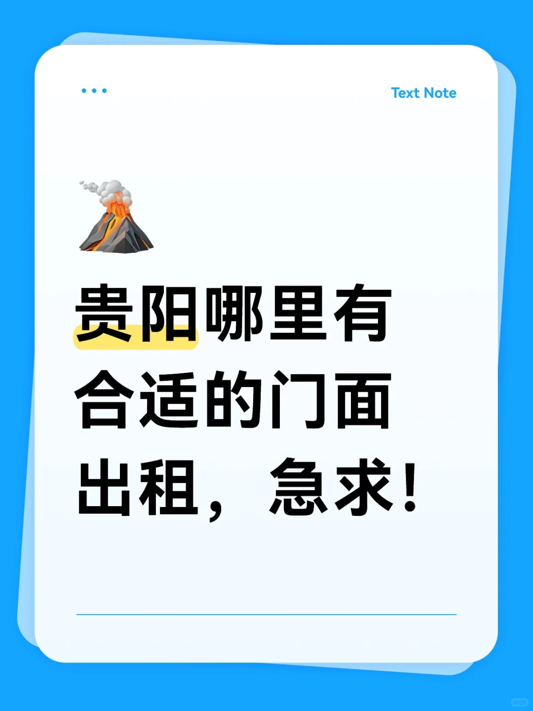求门面
