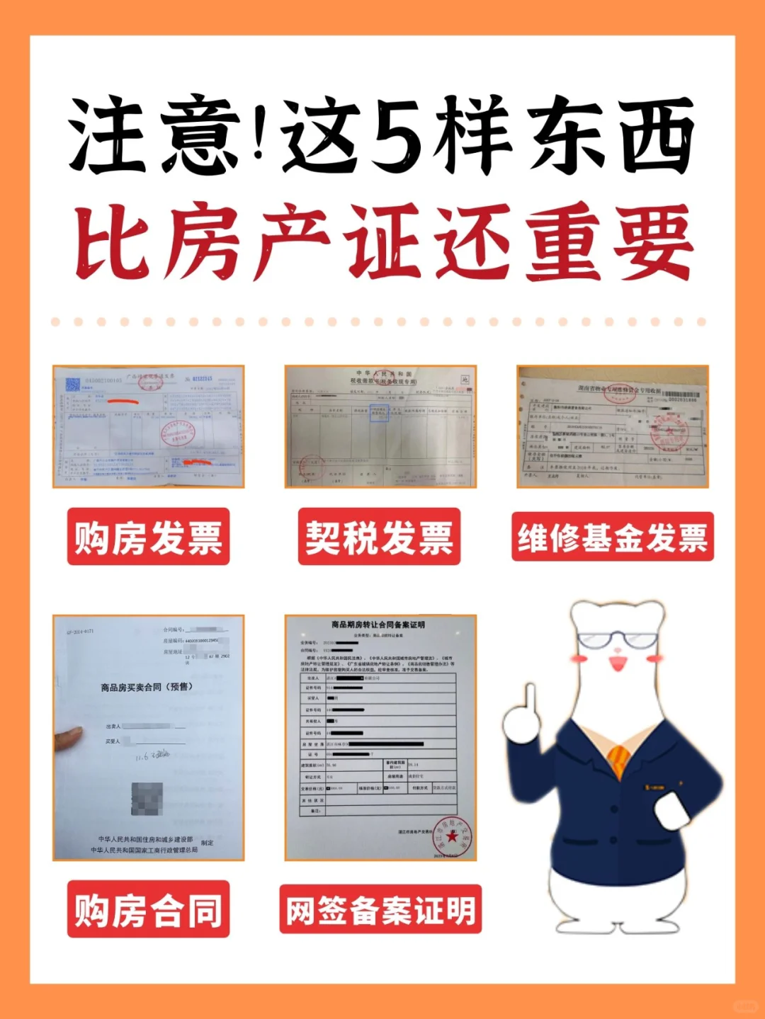 ‼这5样东西比房产证还重要，千万保存好！