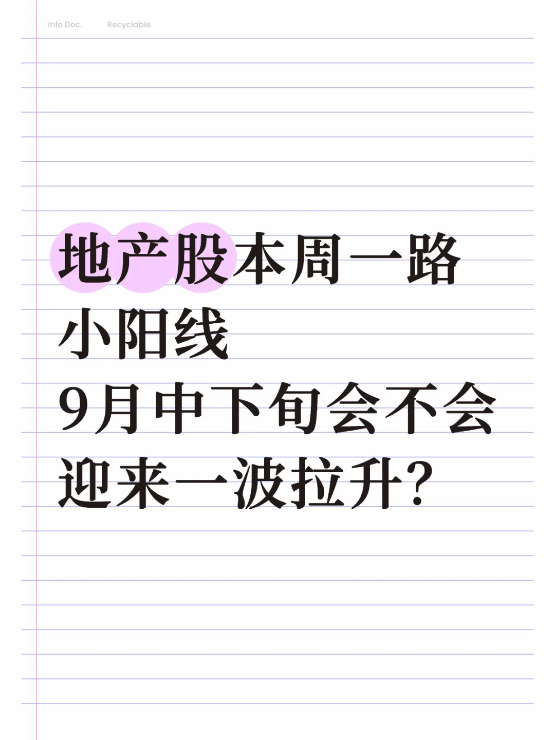 低位的地产股会拉升吗？