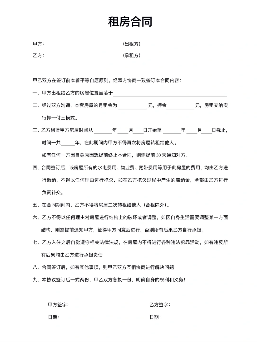 租房合同
