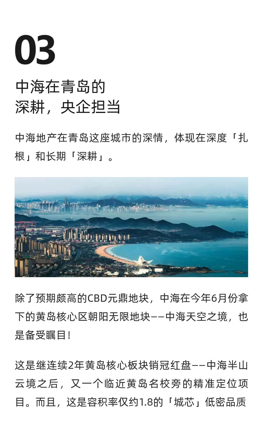 15亿豪赌青岛！原来，它是最看好青岛的房企