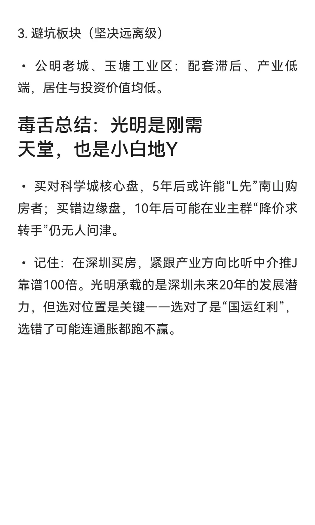 🌊光明购房Z极决策模型：3大核心原则，看完