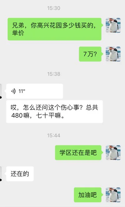 学区房值得买吗