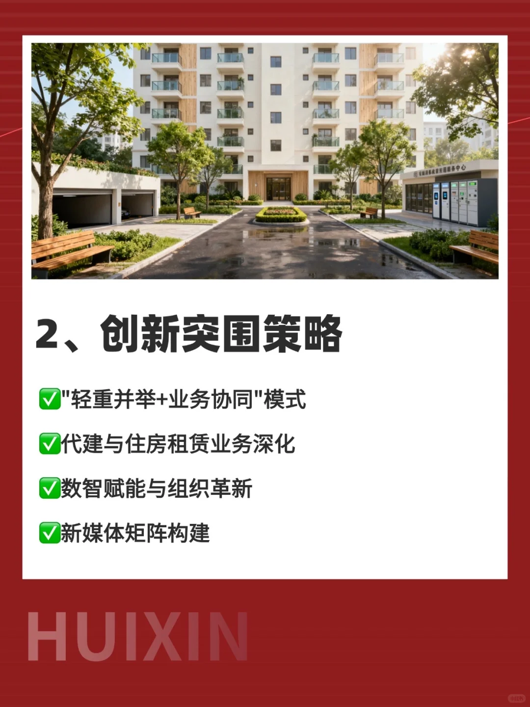 2025房地产品牌价值报告解读｜房企如何破局