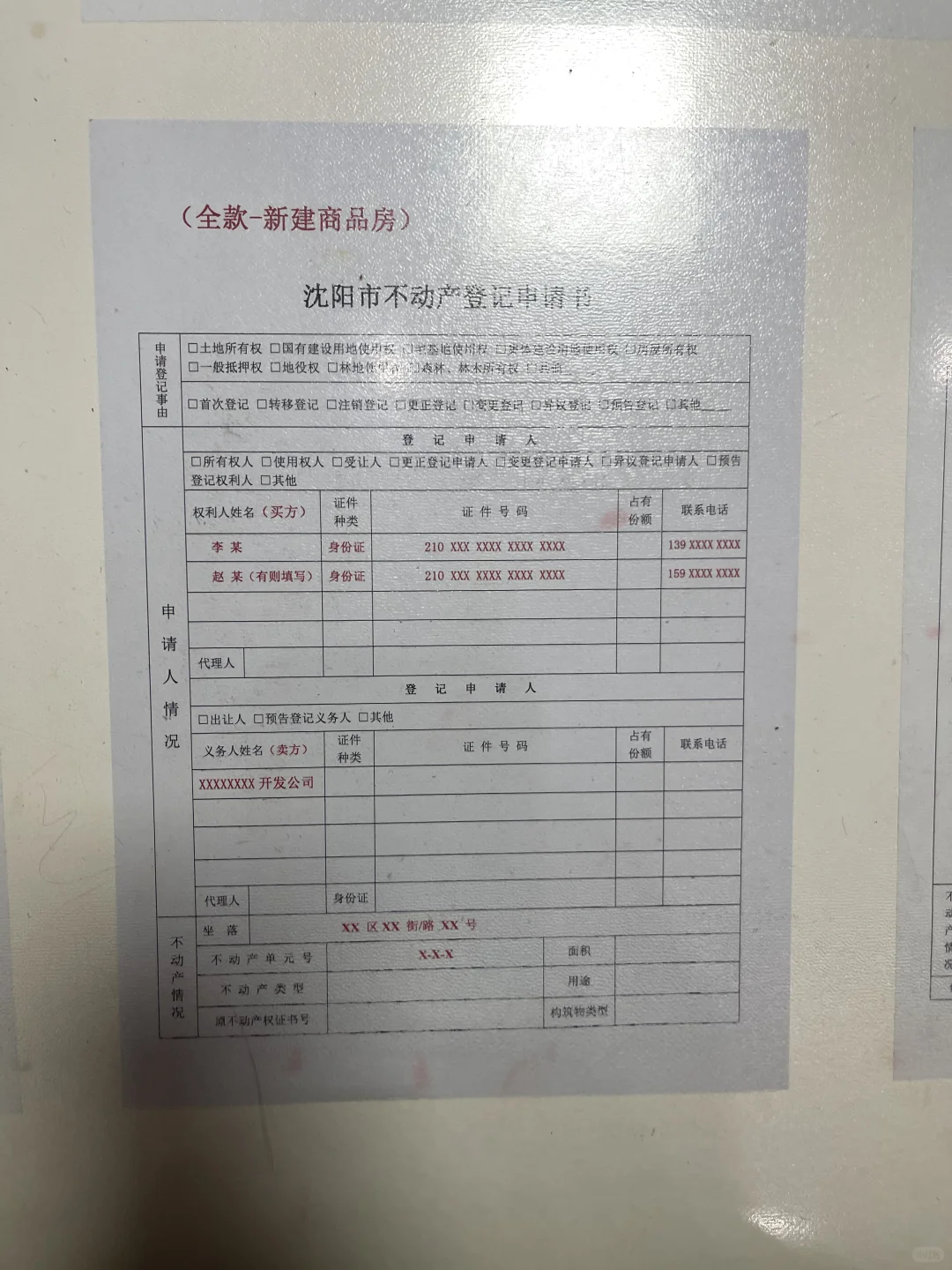 不到两小时丝滑拿下房证 get！
