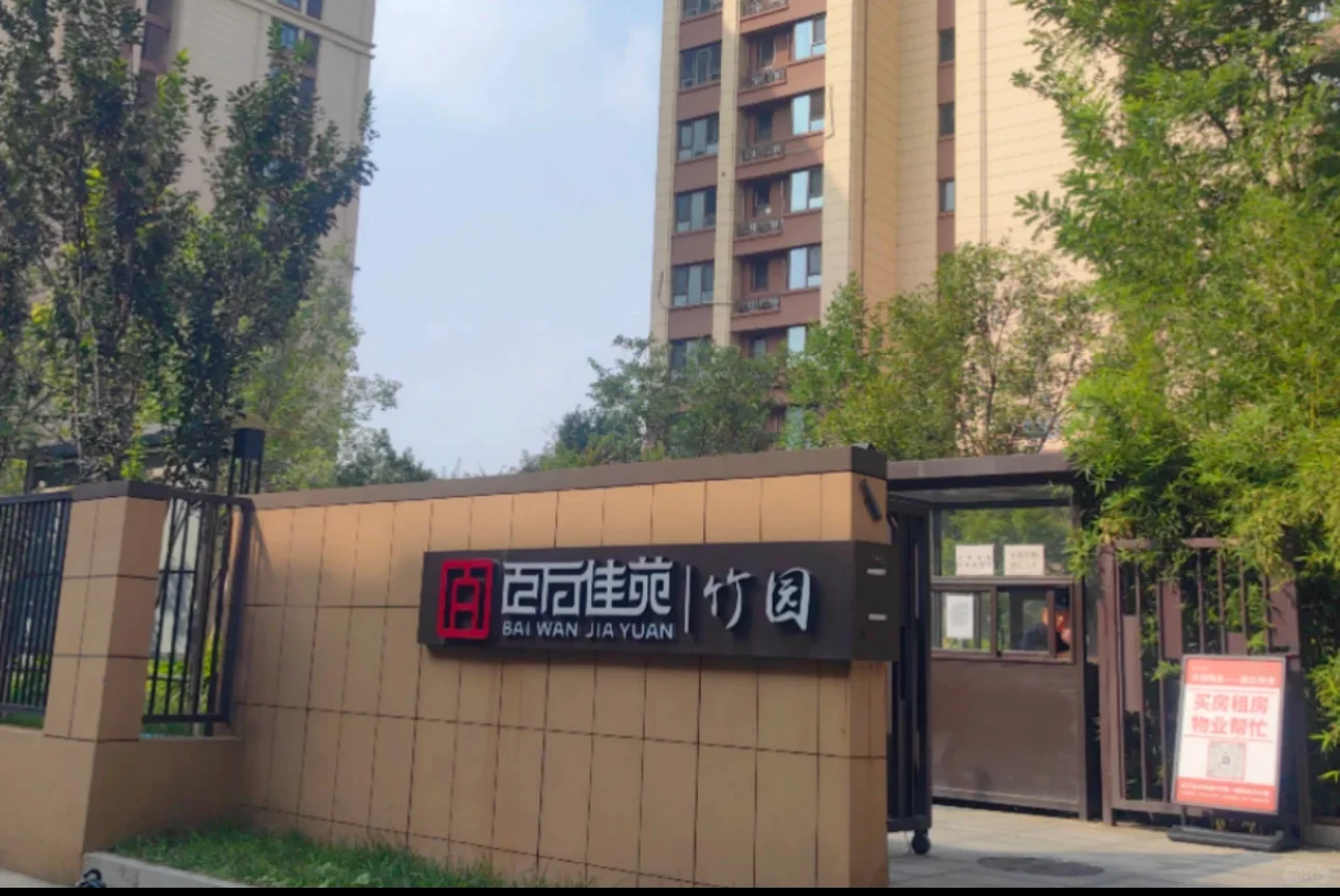 西城区开始砸盘了！500 万上车新房现房精装