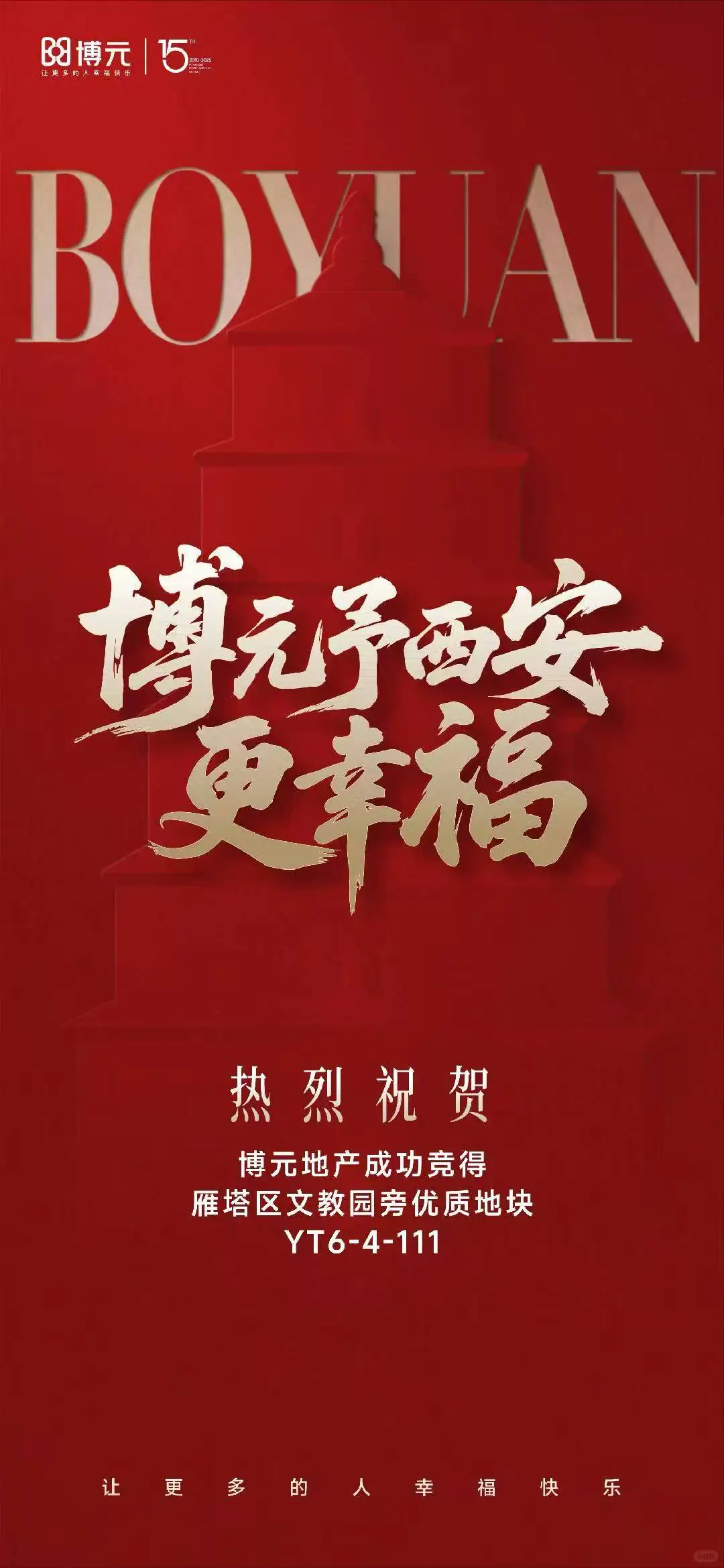 安康龙头房企博元地产5.929亿文教园旁拿地