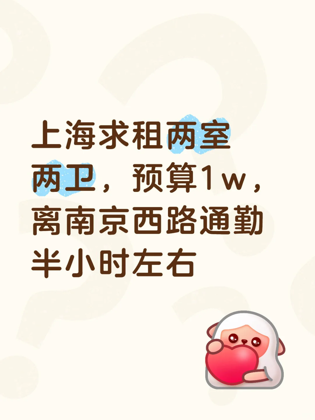 上海求租两室两卫十月初