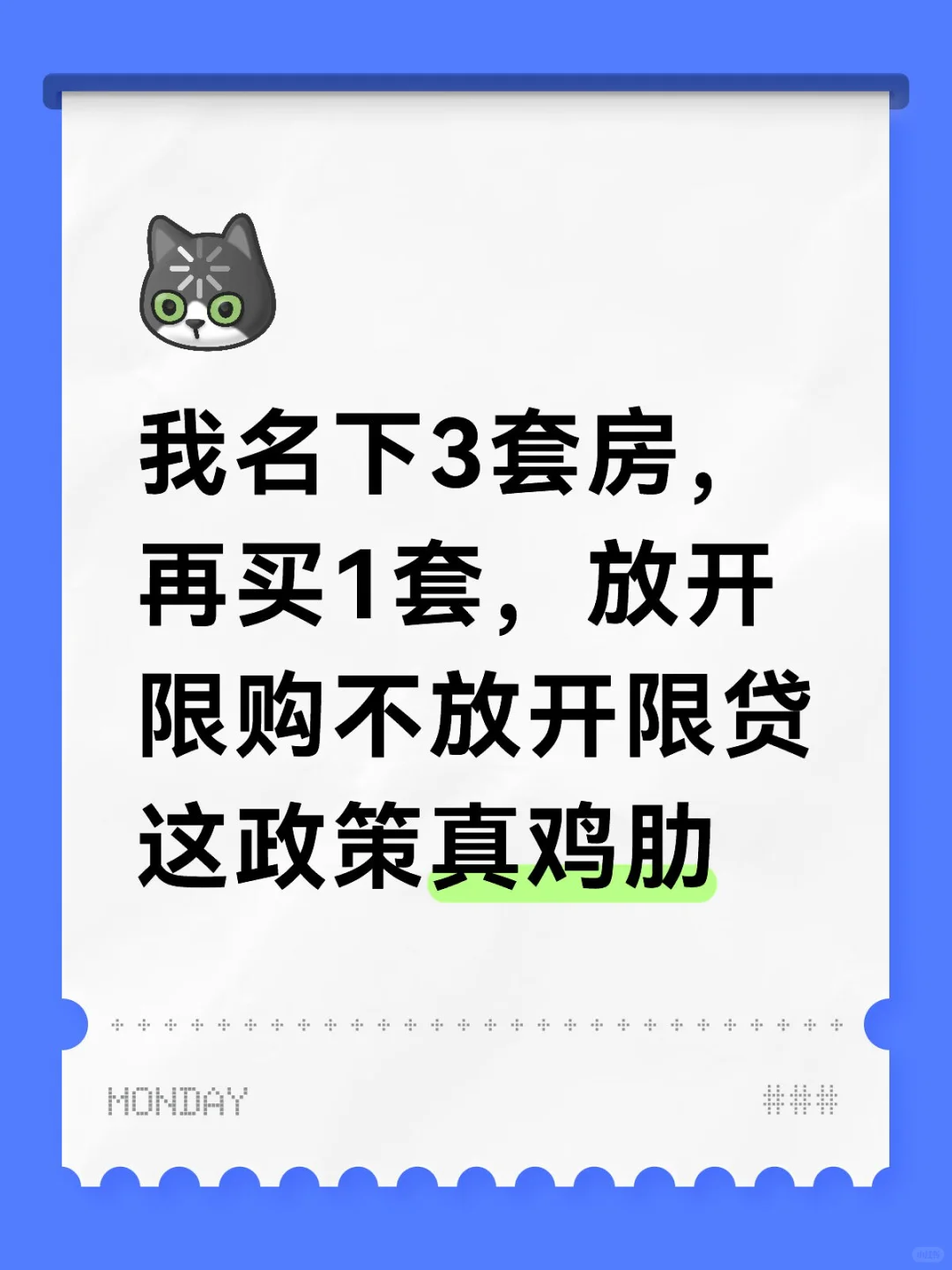 我名下3套房，再买1套，放开限购不放开限贷这