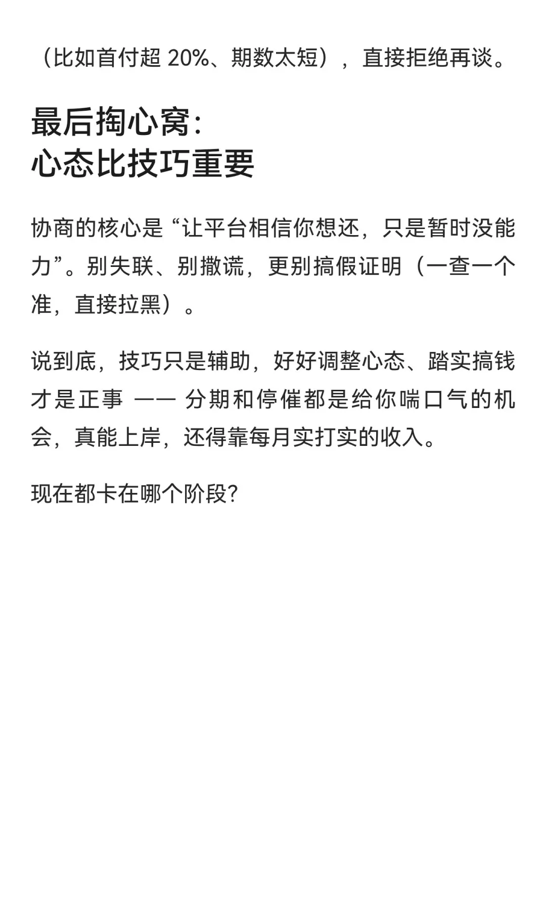 2025.9 支付宝协商实招，分期或停崔这样谈