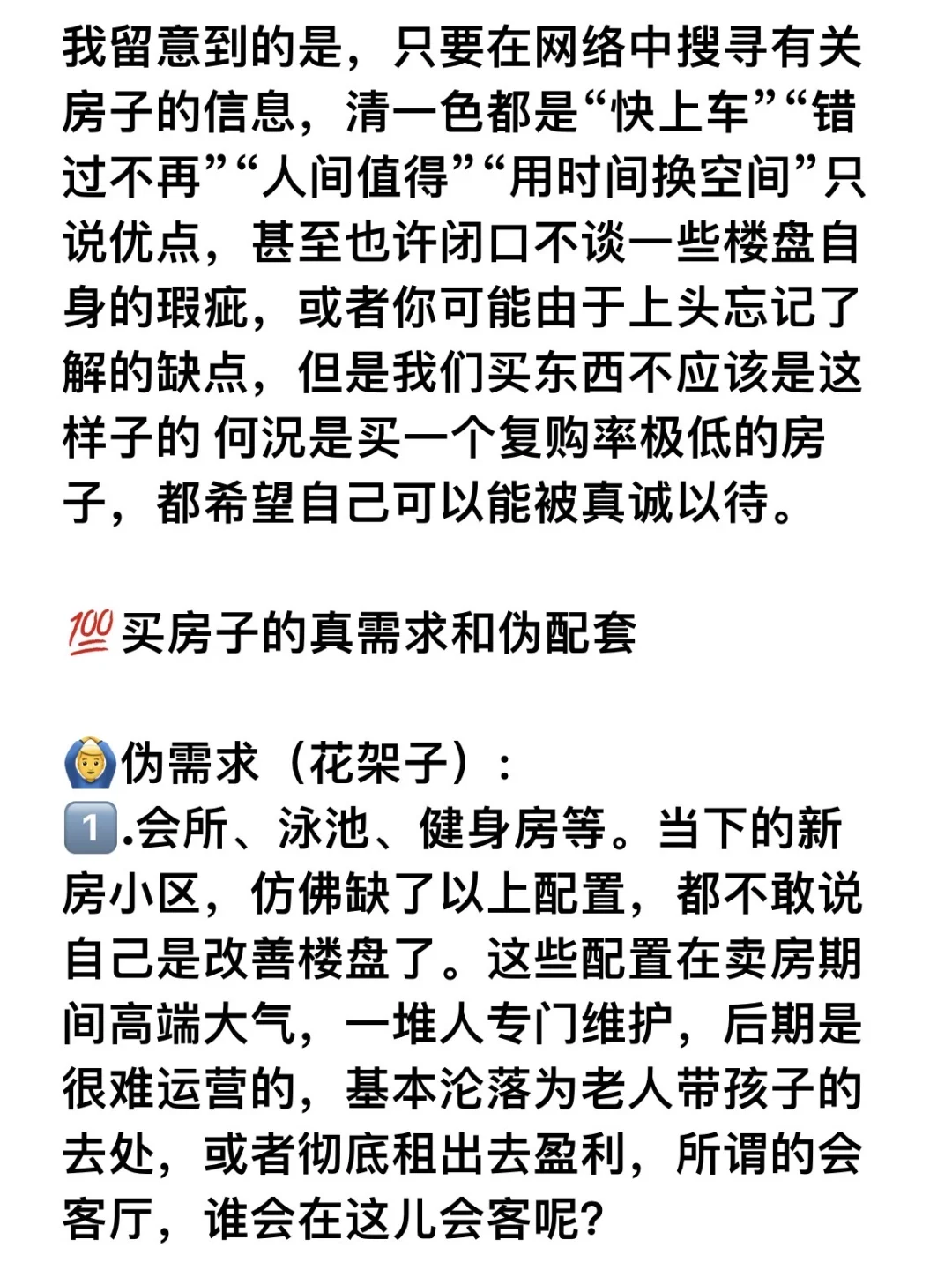 广州买房的真需求和伪配套『买房避坑』