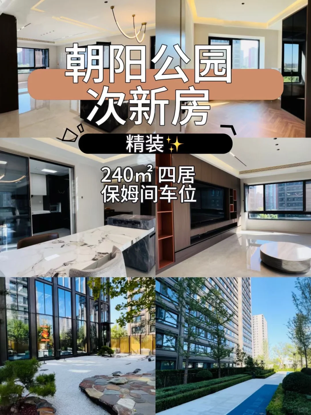 成交房|东四环次新盘，边厅户型四居+保姆间
