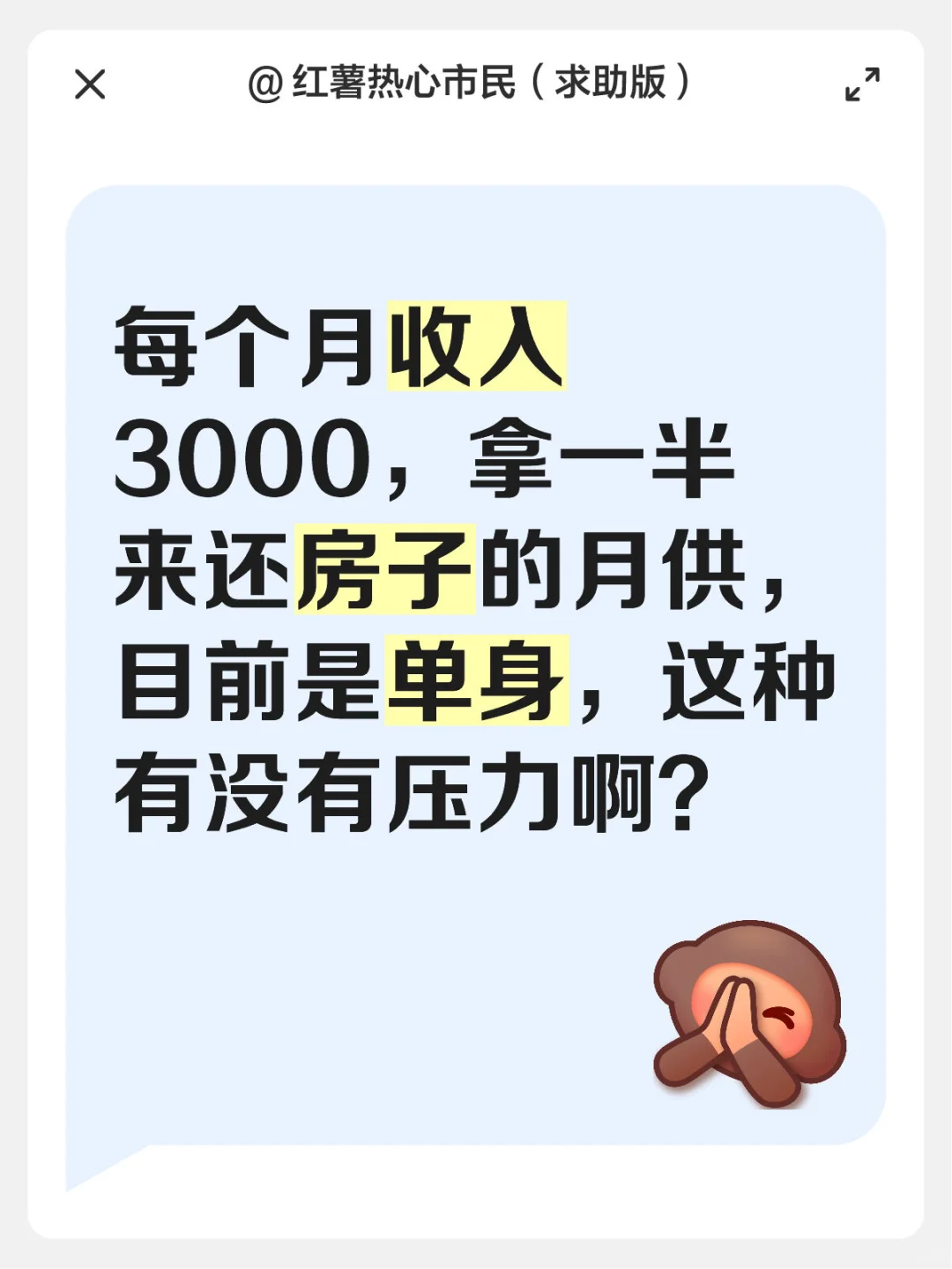 买房的月供问题