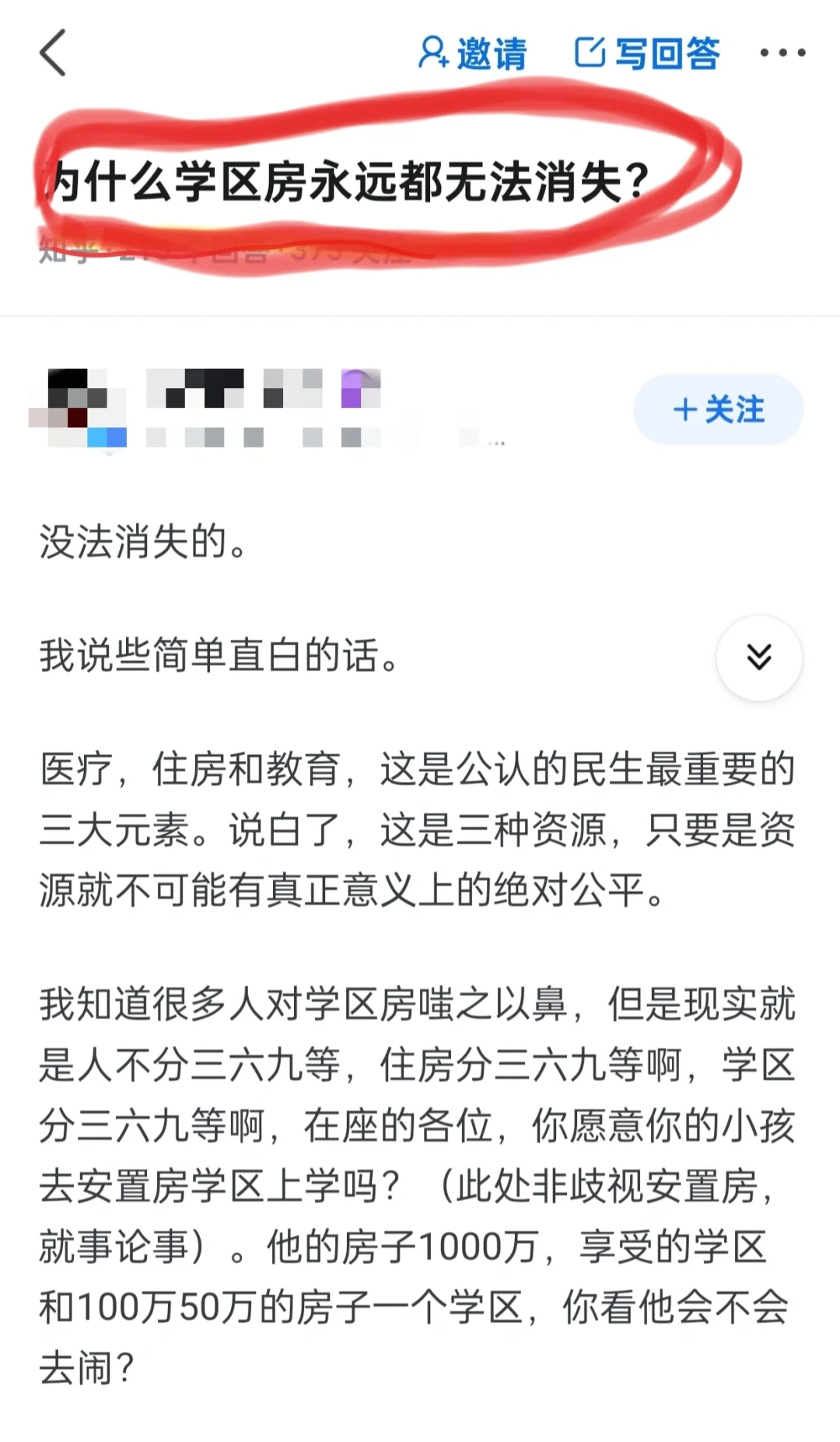 为什么学区房永远都无法消失？