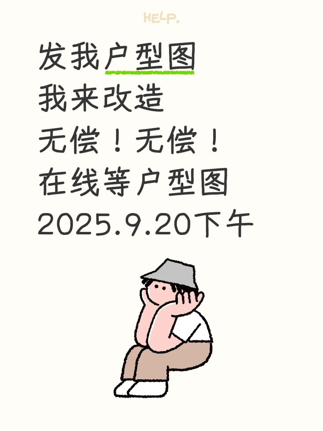 周末继续挑战设计🏠9.20来图吧发我户型图