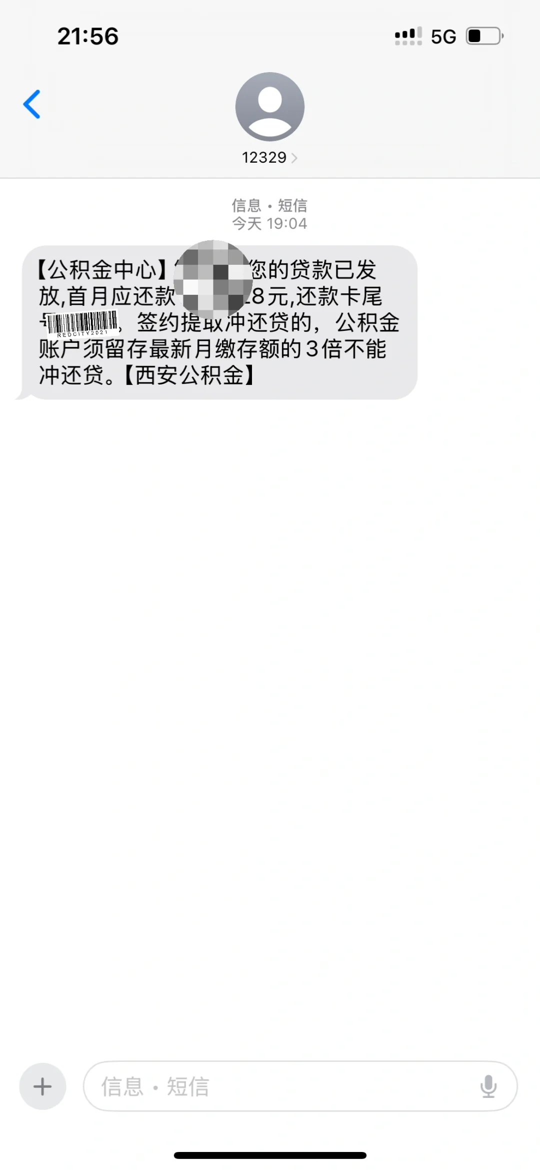 贷款批了！