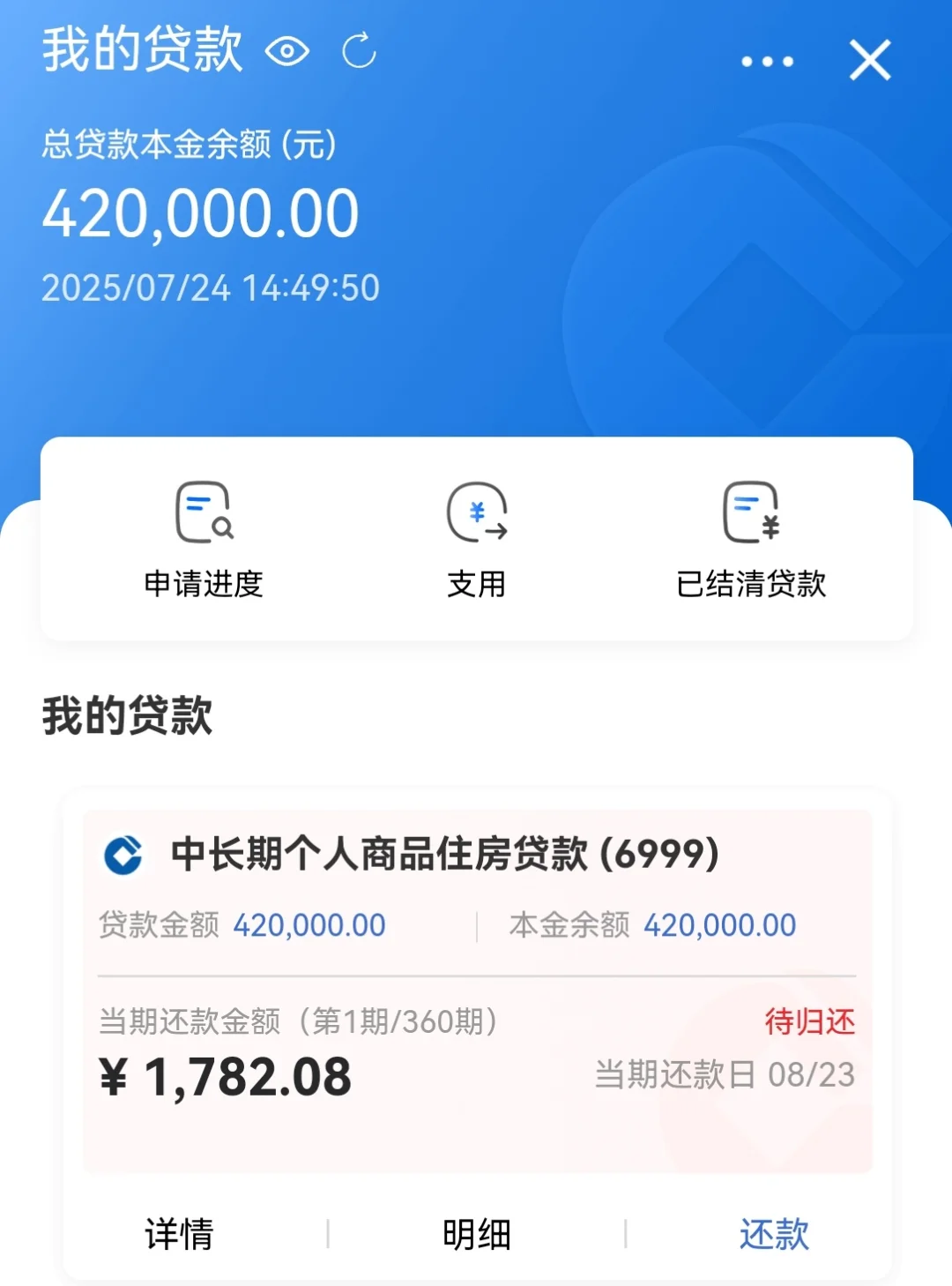 ✌房贷下来啦，嘻嘻😬