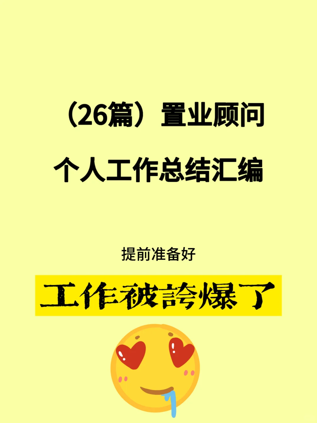 （26篇）置业顾问个人工作总结汇编