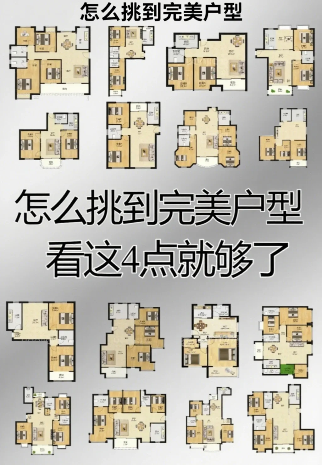 买房户型怎么挑？按着四大原则就行！