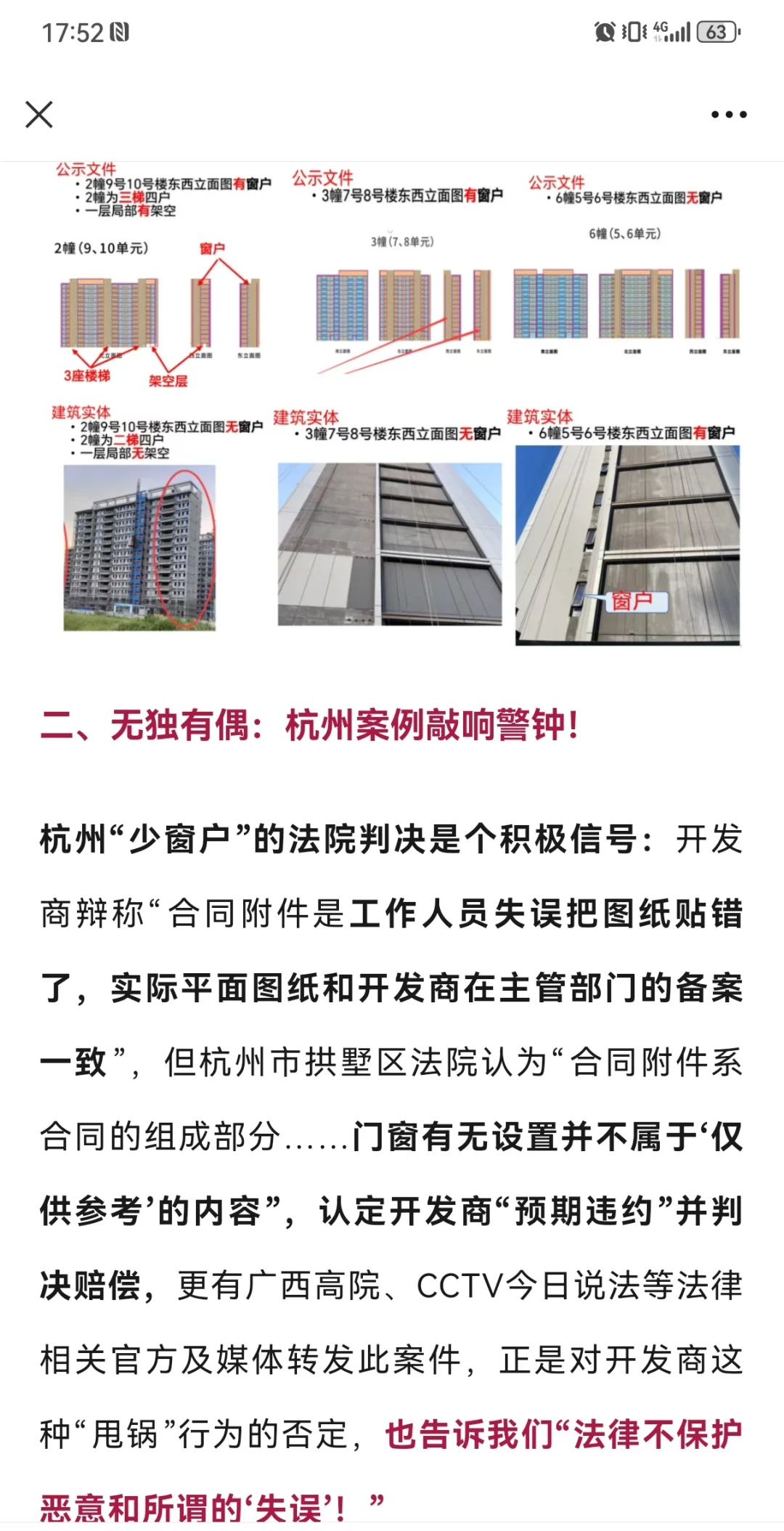 房子还没建好，楼梯窗户却没了？