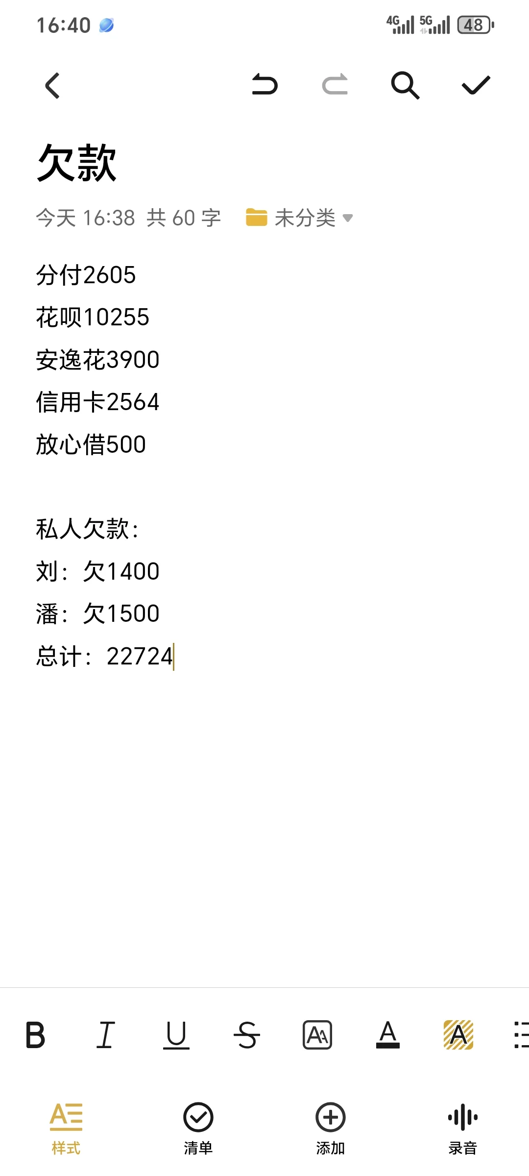 02男生负债2w多，不敢告诉家里人