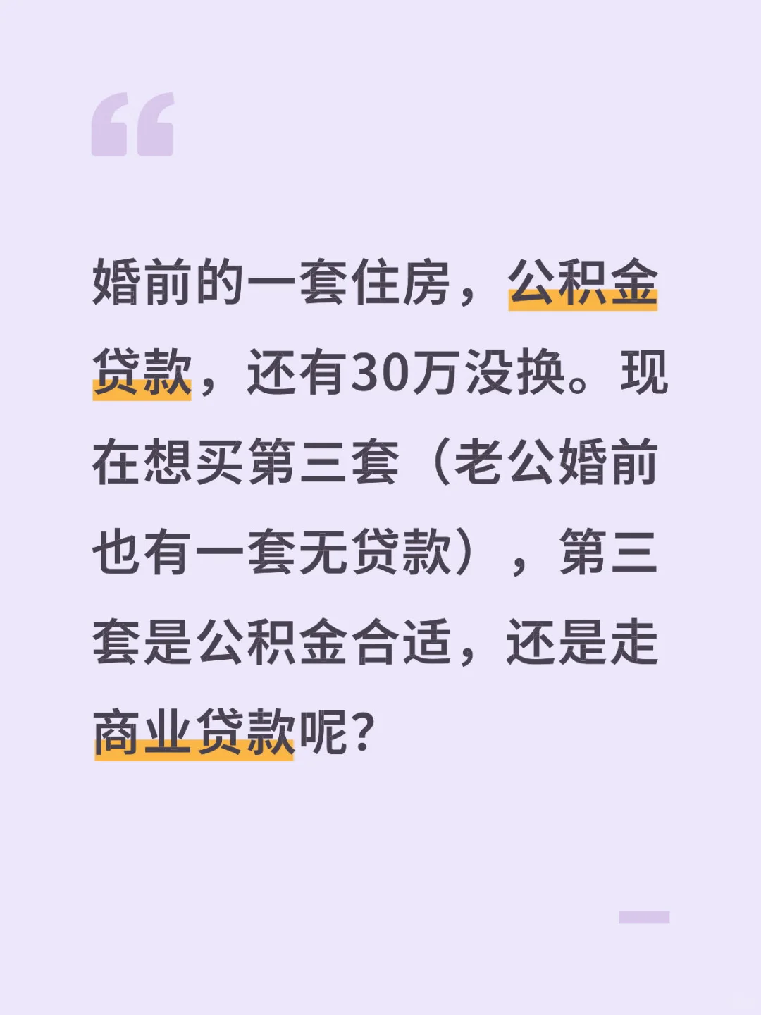 商业贷款还是公积金贷款呢？