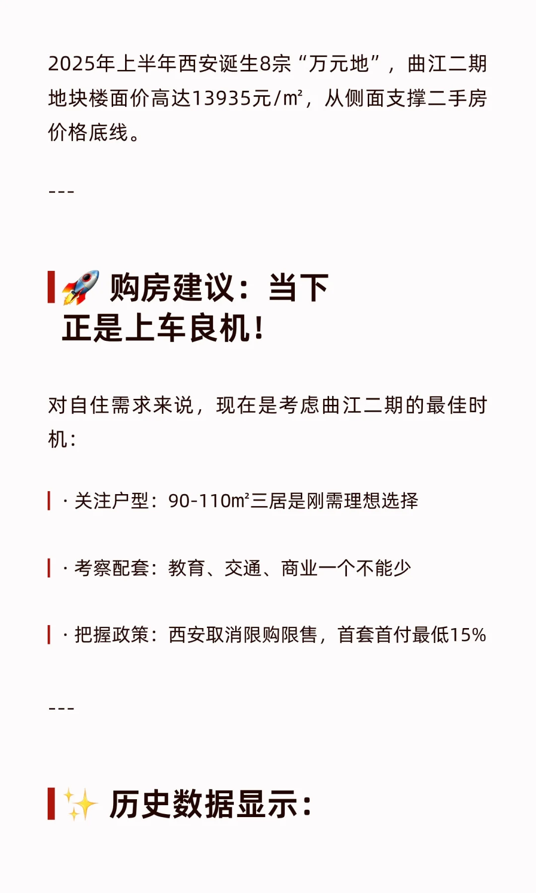 📉#曲江二期房价触底信号明显！