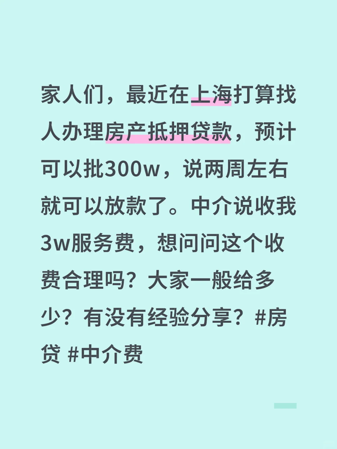 薯宝们，最近在上海办理了房产抵押贷款